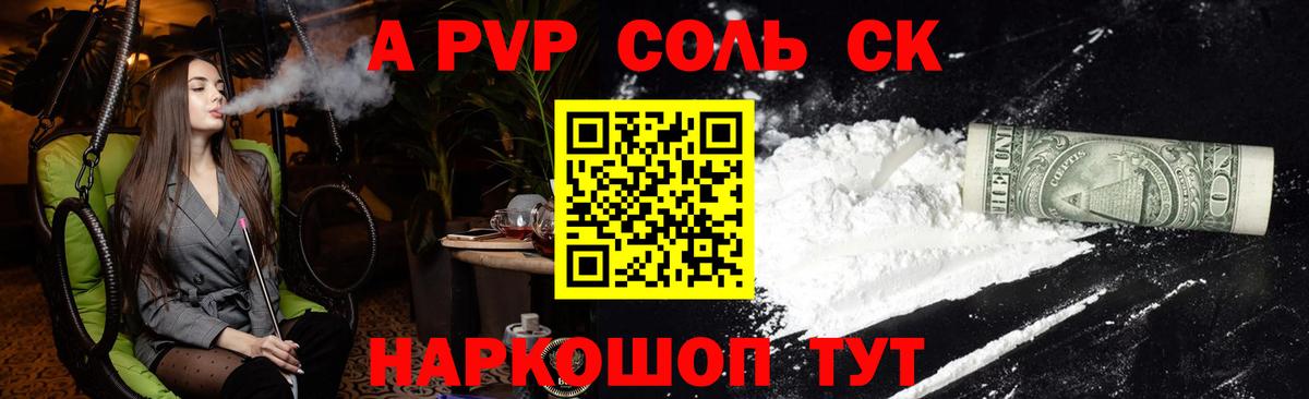 Alpha-PVP крисы CK Россошь