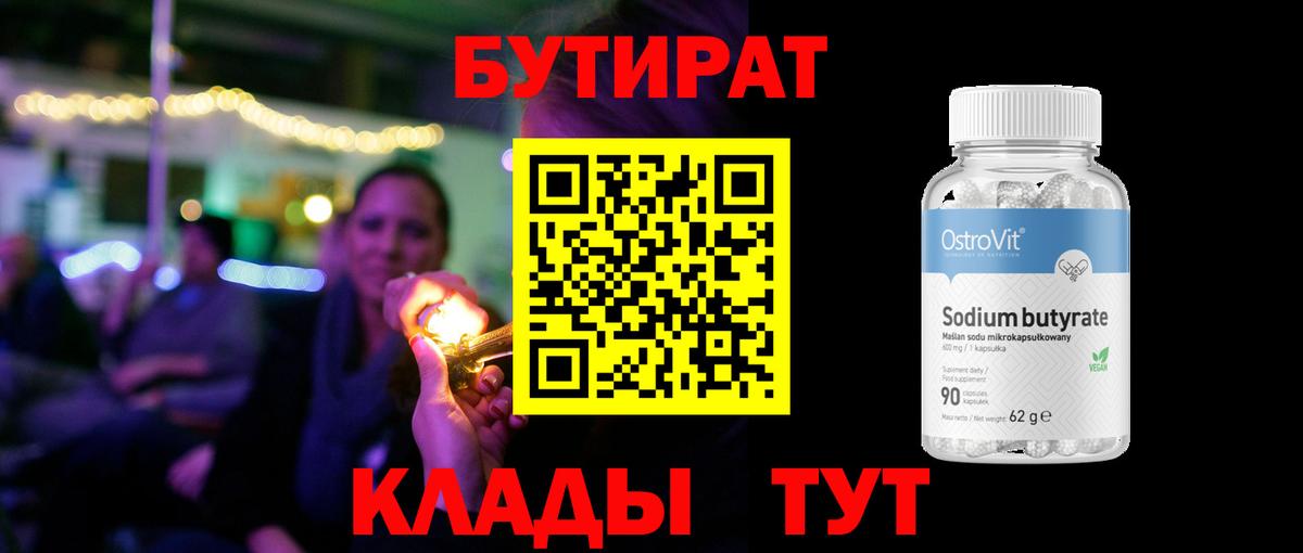 Бутират жидкий экстази Россошь