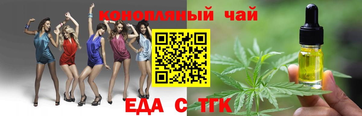 Еда ТГК марихуана Россошь
