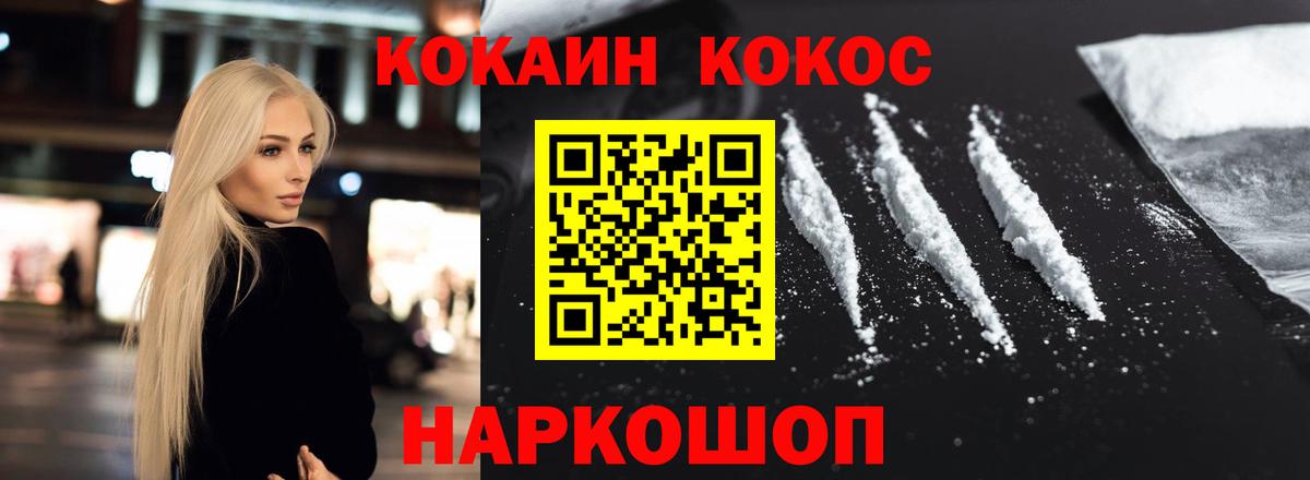 Cocaine Эквадор  Cocaine 97%  Россошь 