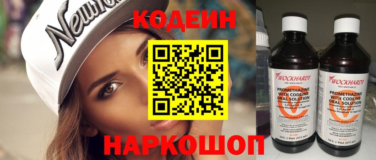 Россошь  Codein напиток Lean (лин)  Вход с VPN 