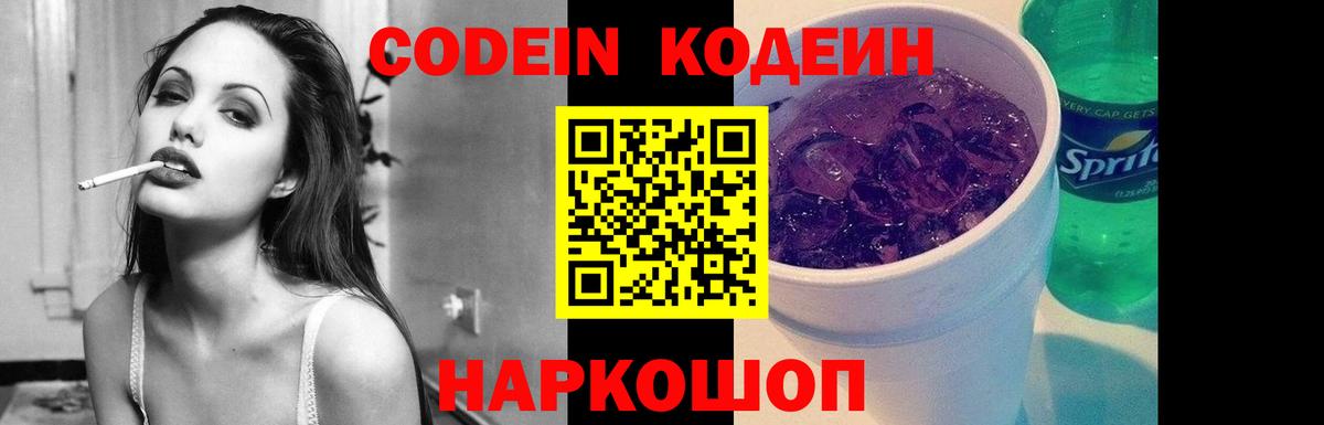 Кодеиновый сироп Lean напиток Lean (лин) Россошь