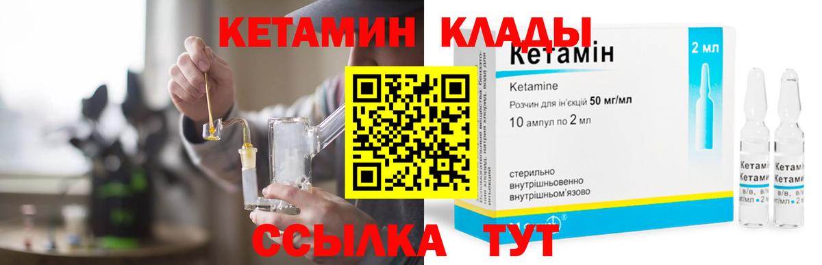 Кетамин ketamine  Кетамин VHQ  Вход с VPN  Россошь 