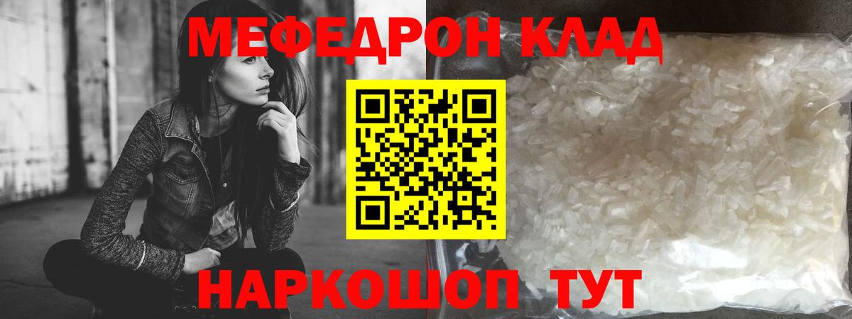 Россошь  МЕФ мука  Меф  Вход с VPN 