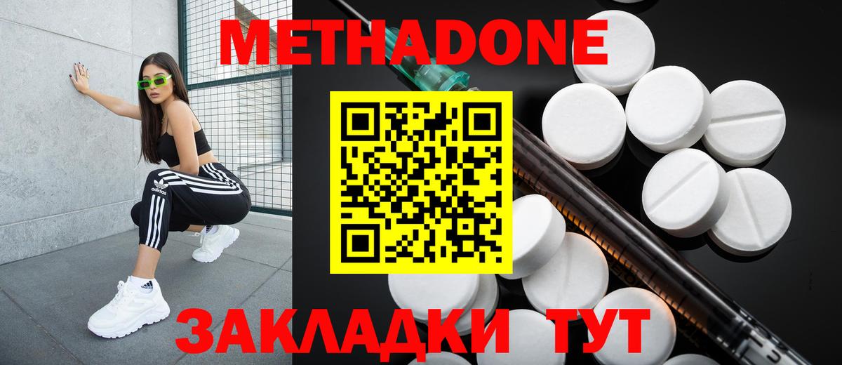 Метадон кристалл Россошь