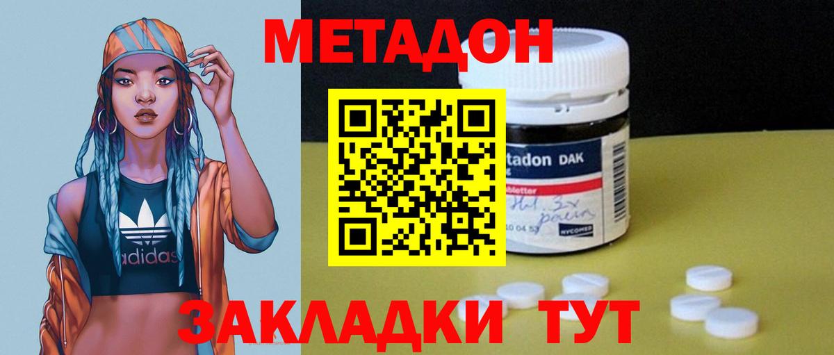 МЕТАДОН мёд  Метадон methadone  Россошь 