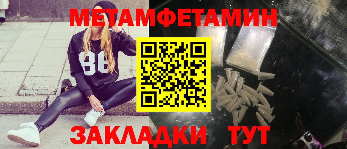 Первитин Methamphetamine  Россошь 