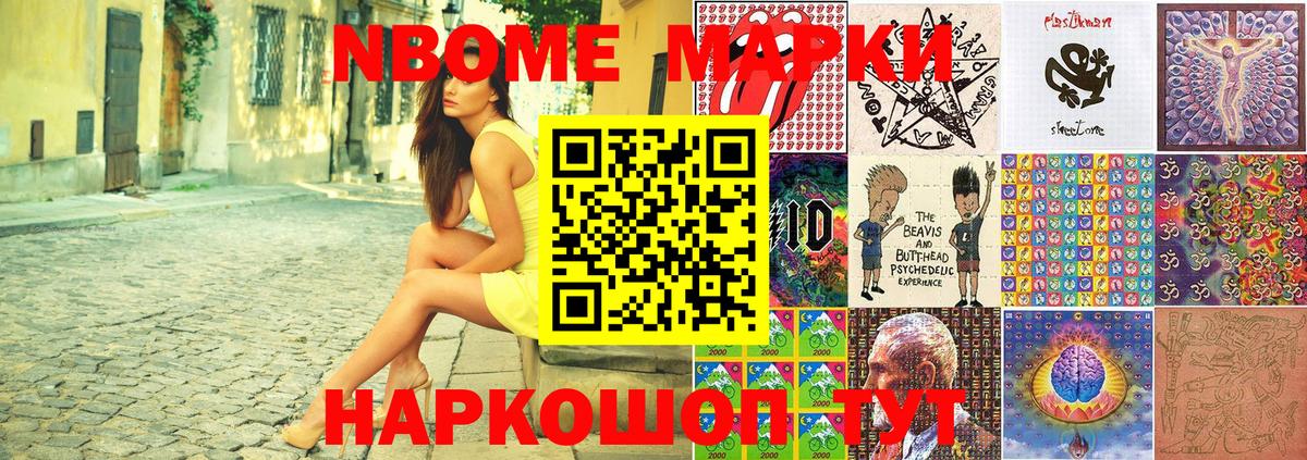 Марки N-bome 1,8мг Россошь