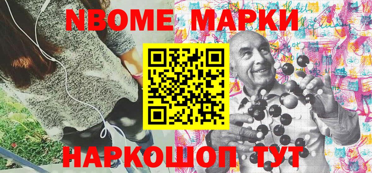 Марки NBOMe 1,5мг Россошь